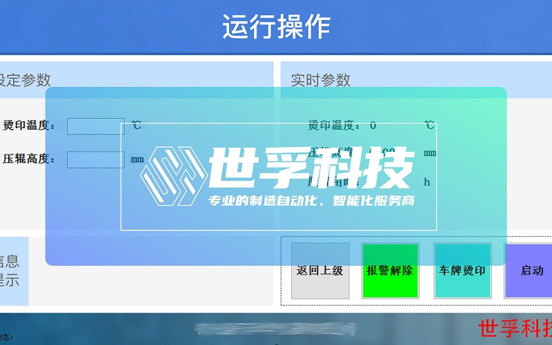 車牌燙印上位機軟件